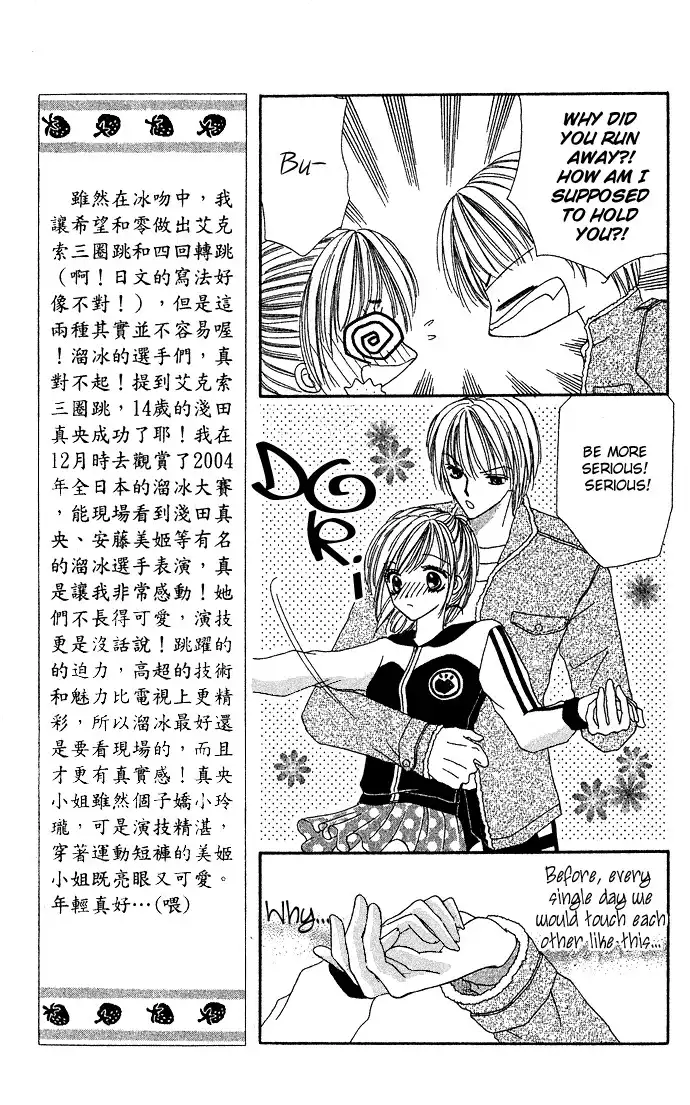 Koori no Kiss de Toroketai Chapter 3 10